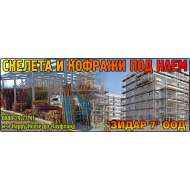 ЗИДАР 7 ЕООД